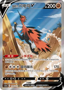 Galarian Zapdos V