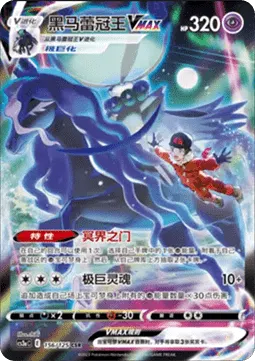 Shadow Rider Calyrex VMAX