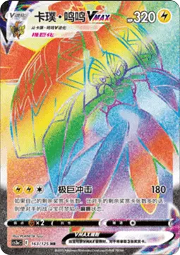 Tapu Koko VMAX