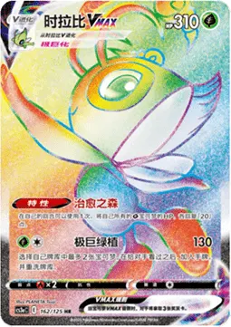 Celebi VMAX