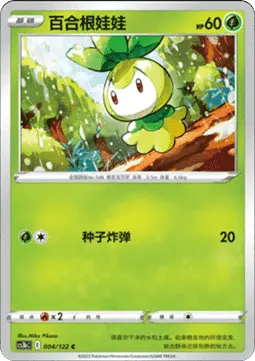 Petilil