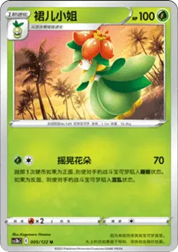 Lilligant