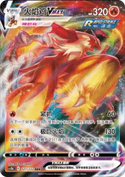 Blaziken VMAX