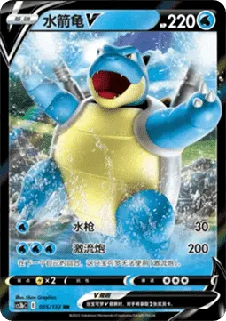 Blastoise V