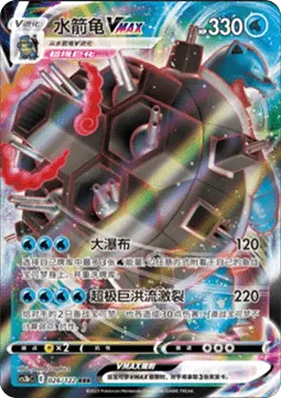 Blastoise VMAX