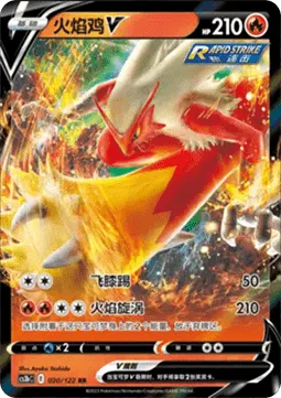 Blaziken V