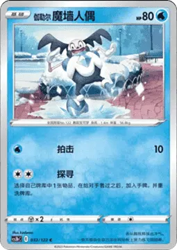Galarian Mr. Mime