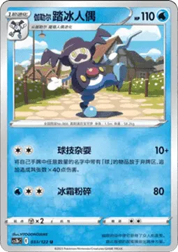 Galarian Mr. Rime