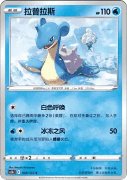 Lapras