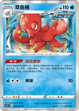 Octillery
