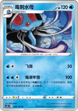 Tentacruel