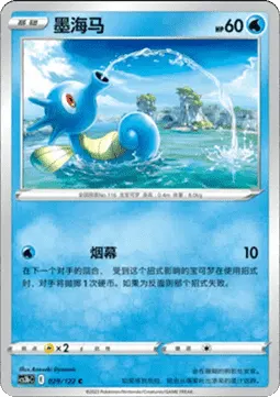 Horsea