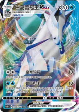 Ice Rider Calyrex VMAX