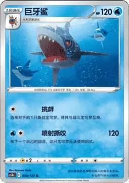 Sharpedo