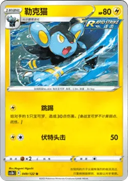 Luxio