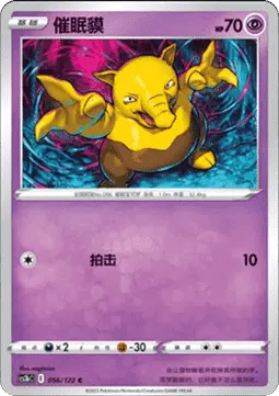 Drowzee