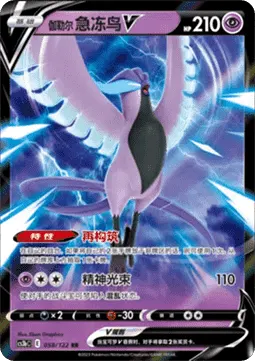 Galarian Articuno V