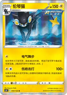Luxray
