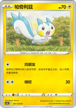 Pachirisu