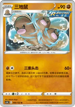 Dugtrio