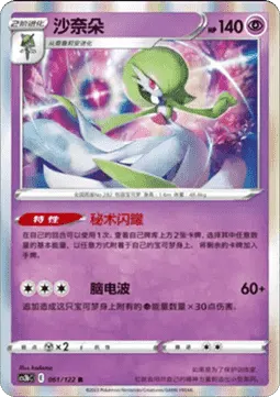 Gardevoir