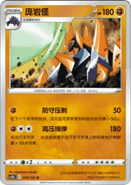 Gigalith