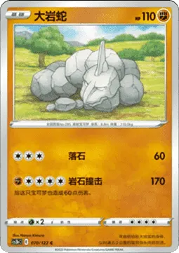 Onix