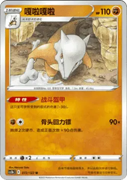 Marowak