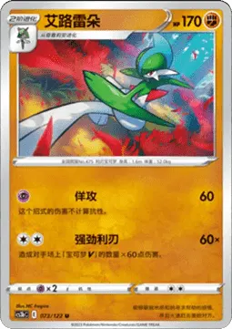 Gallade