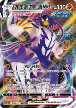 Rapid Strike Urshifu VMAX