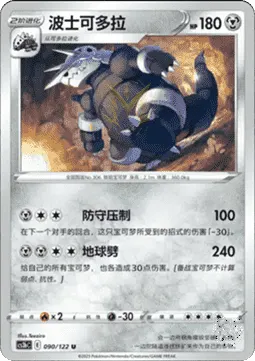 Aggron