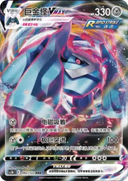 Metagross VMAX