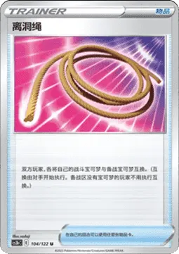 Escape Rope
