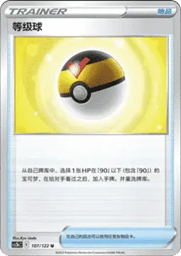 Level Ball