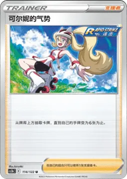 Korrina's Focus