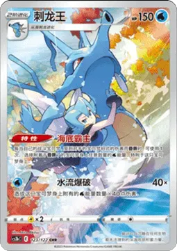 Kingdra
