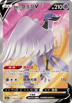 Galarian Articuno V