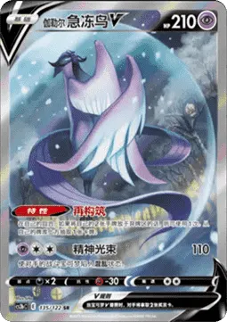 Galarian Articuno V