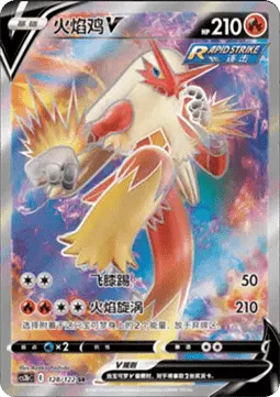 Blaziken V