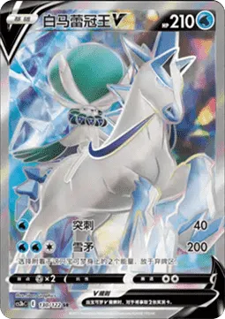 Ice Rider Calyrex V