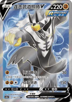 Rapid Strike Urshifu V