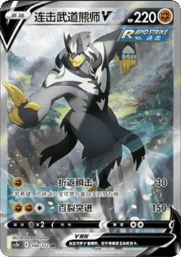 Rapid Strike Urshifu V