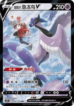 Galarian Articuno V