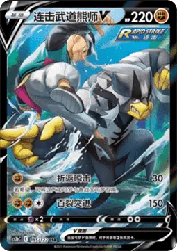 Rapid Strike Urshifu V