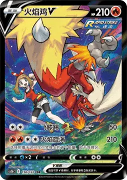 Blaziken V