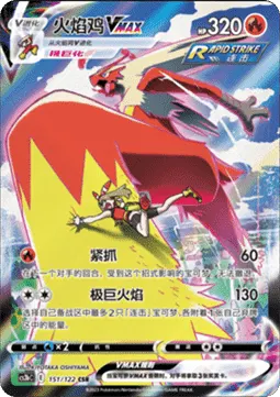 Blaziken VMAX