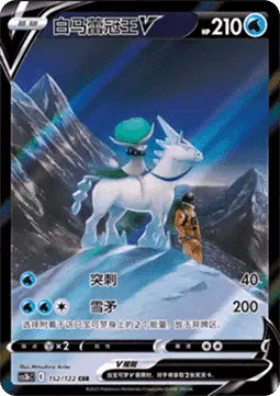 Ice Rider Calyrex V