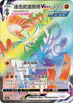 Rapid Strike Urshifu VMAX