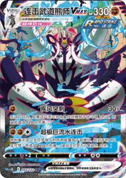 Rapid Strike Urshifu VMAX