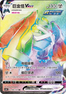 Metagross VMAX
